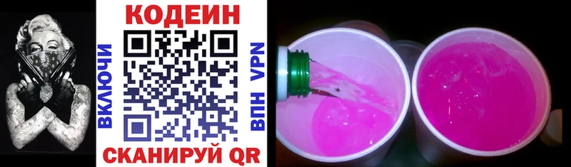 Кодеиновый сироп Lean напиток Lean (лин)  Балашиха 